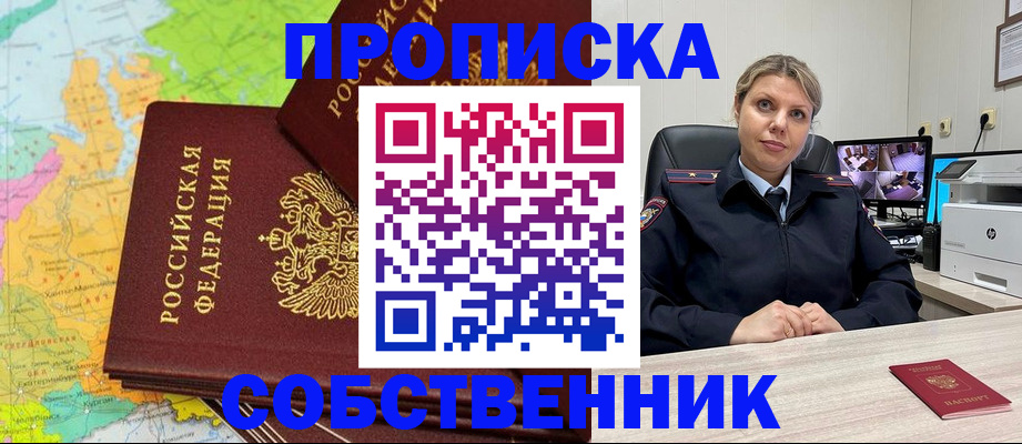 прописка гарантия в Лобне