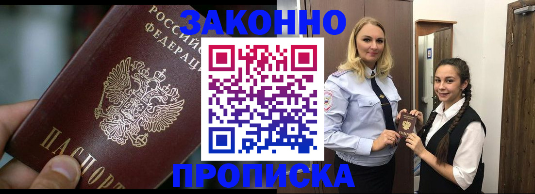 временная регистрация адрес в Лобне