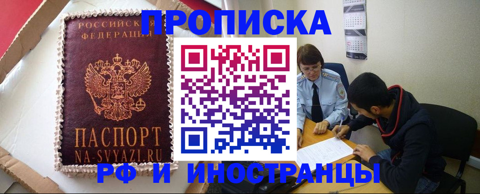 временная регистрация недорого в Лобне