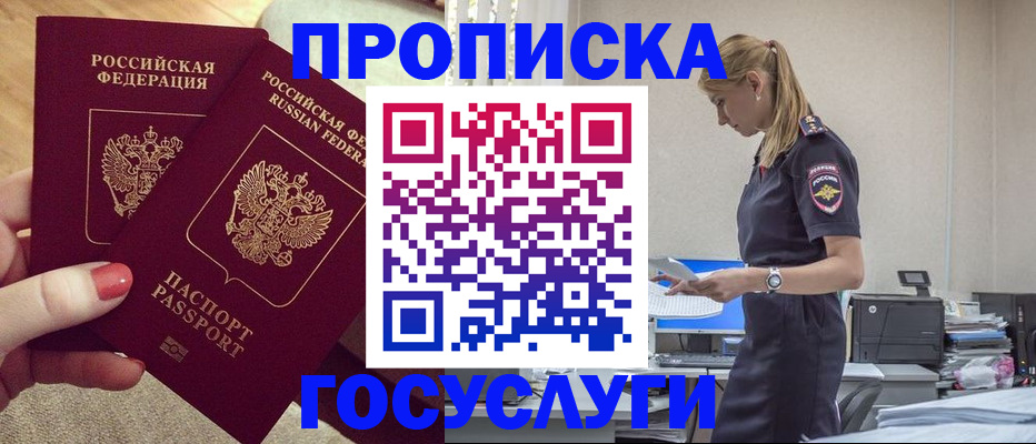 прописка поиск в Лобне