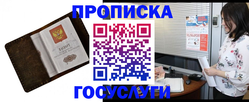 временная регистрация 2025 в Лобне
