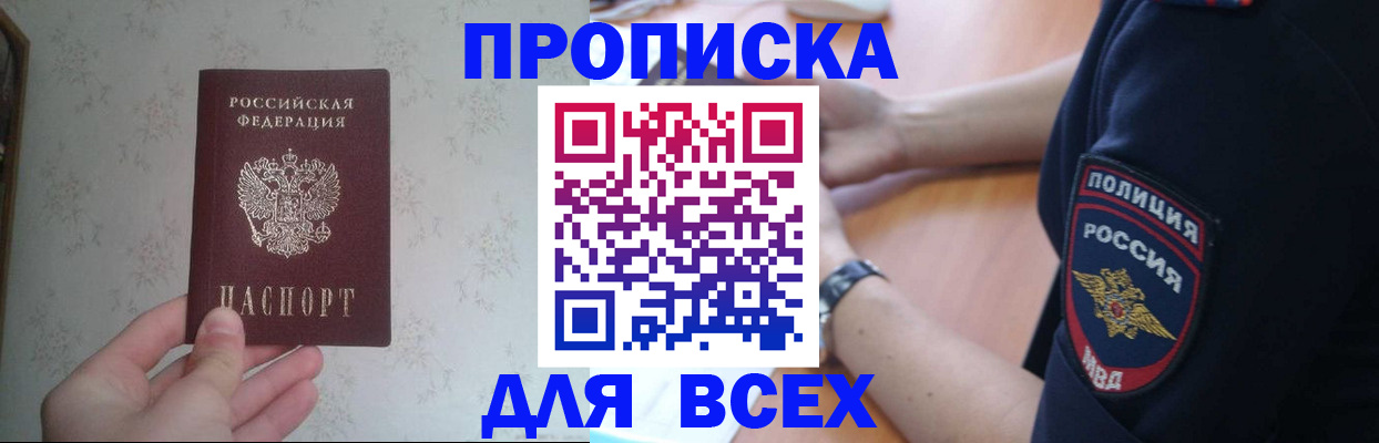 временная регистрация купить в Лобне