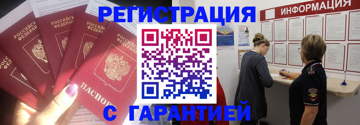 прописка гарантия в Лобне